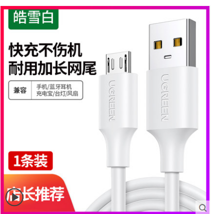 绿联 绿联 绿联US289 安卓数据线USB2.0转Micro USB数据线_1m_白色(整箱300个）