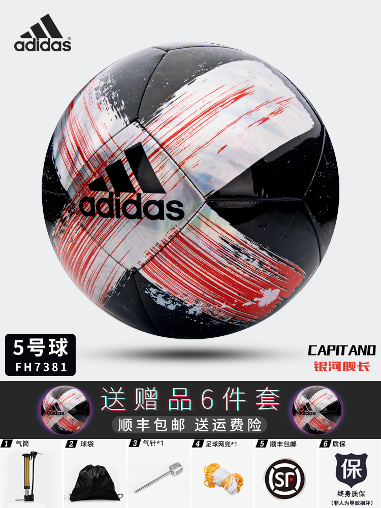 ADIDAS-配 ADIDAS-配 ADIDAS CAPITANO-CLB足球  FH7381 FH7381