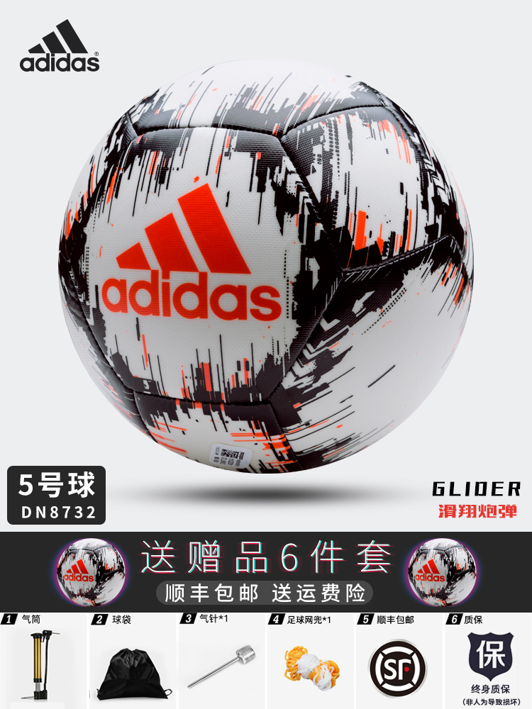 ADIDAS-配 ADIDAS-配 ADIDAS GLIDER足球  DN8732 DN8732